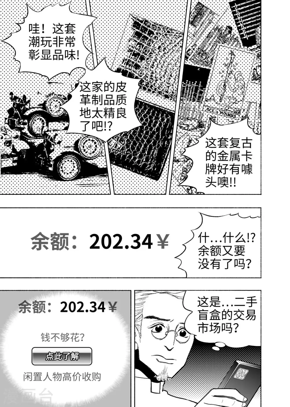 第6话 大收集家8