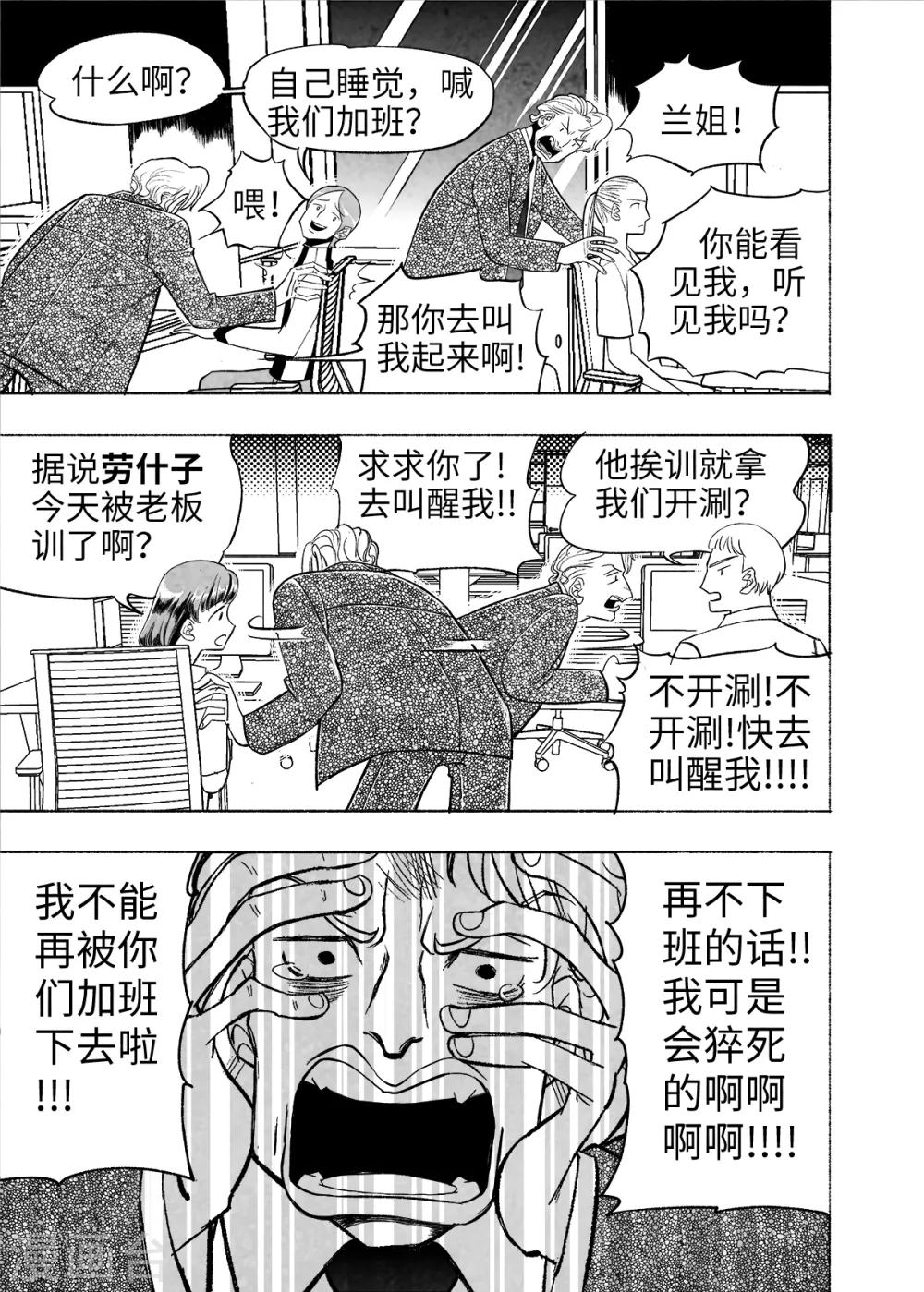 第5话 无尽的加班42