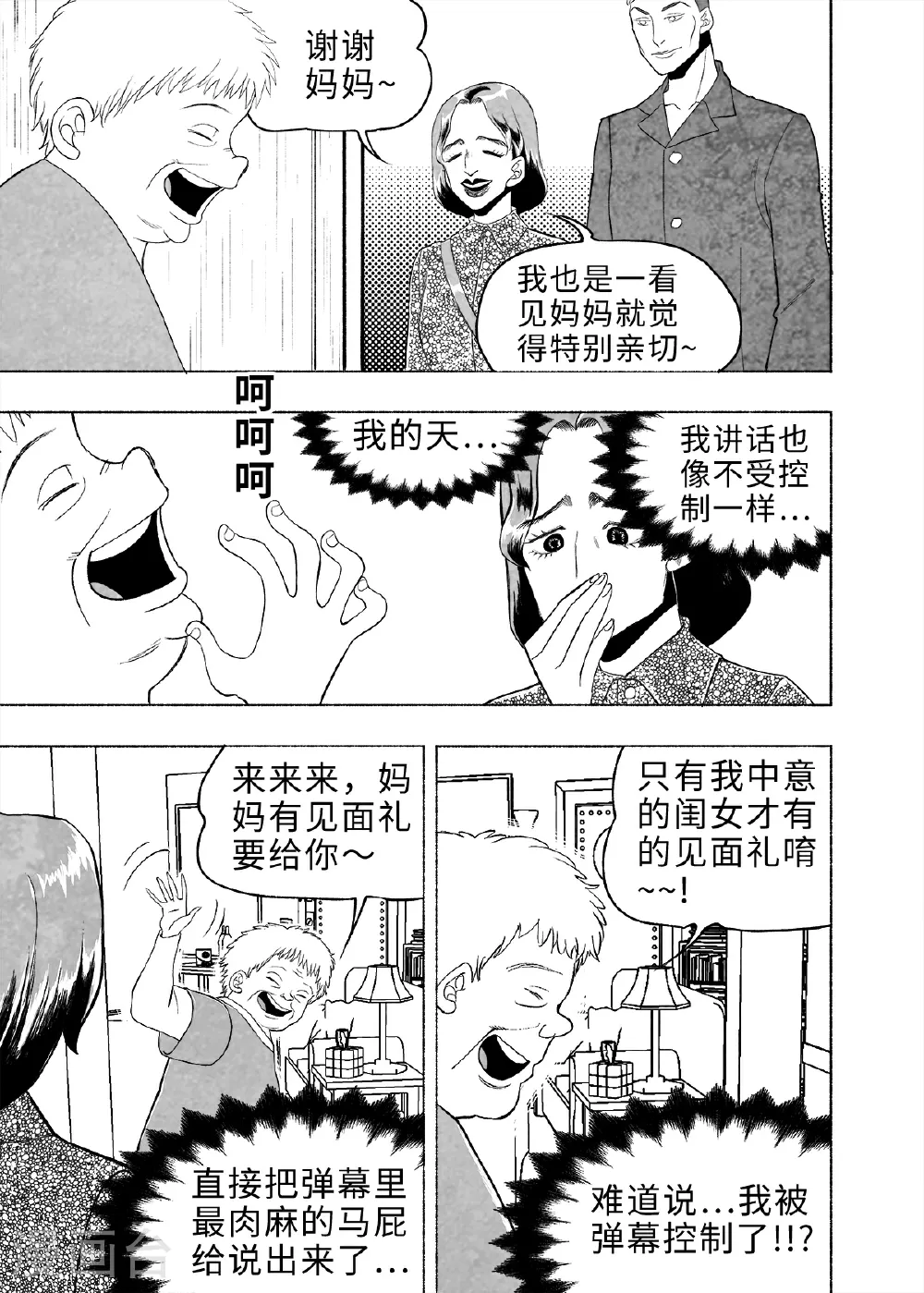 第9话 弹幕人生225
