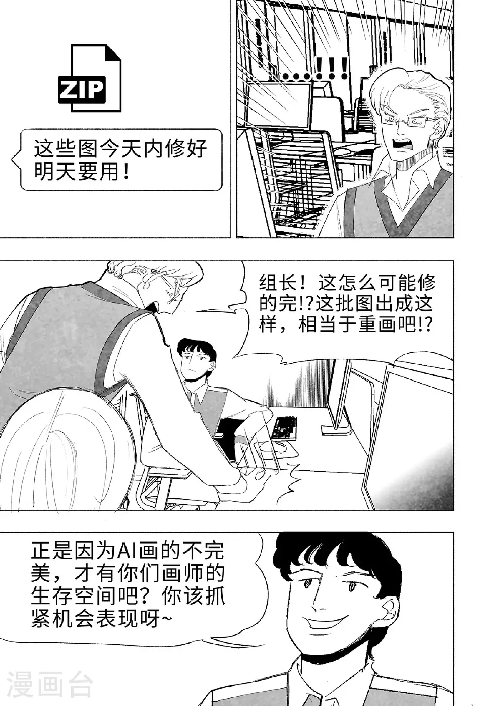 第13话 进化论22