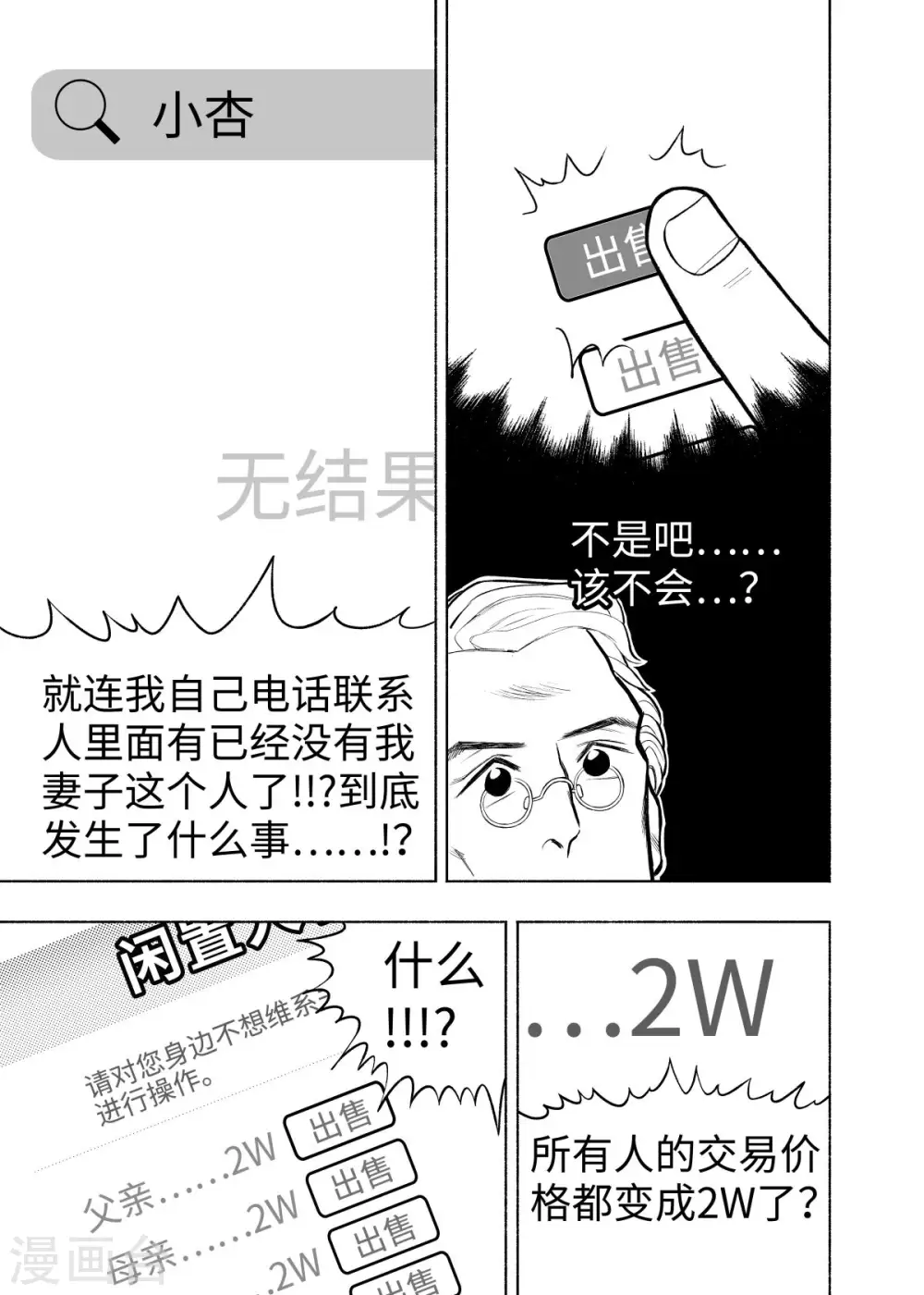 第6话 大收集家24