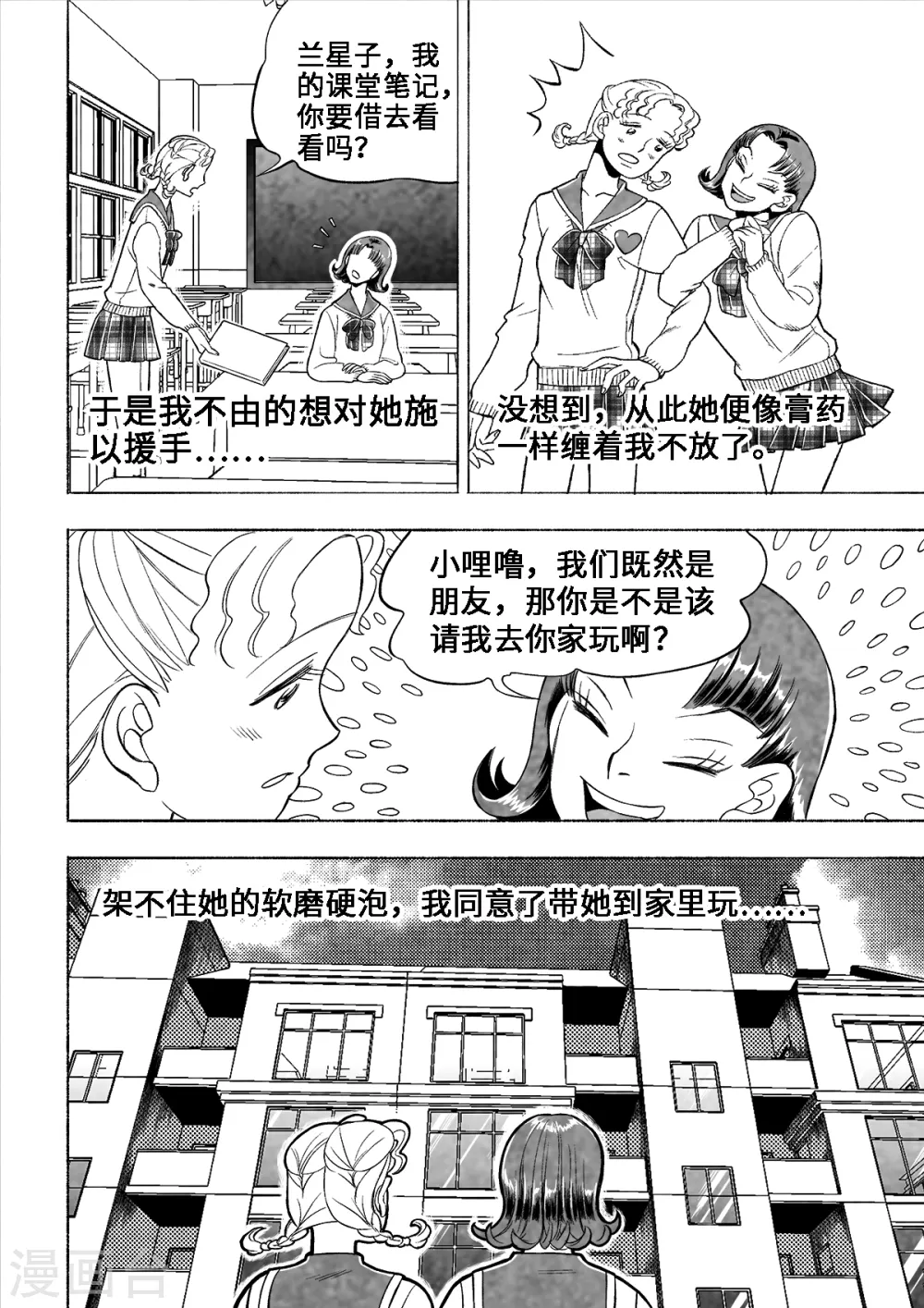 第2话 爱的教育24