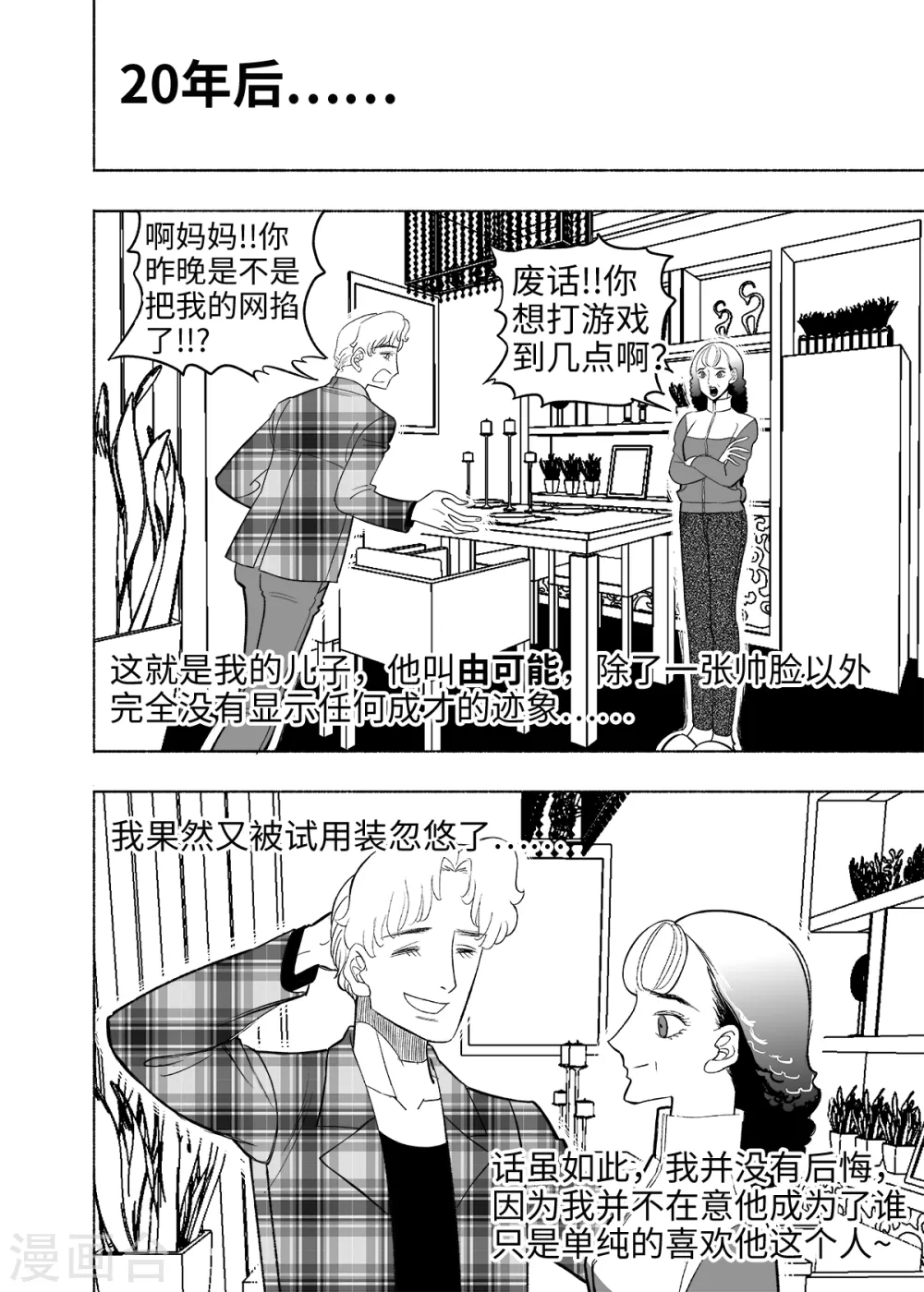 第7话 试用的情缘58