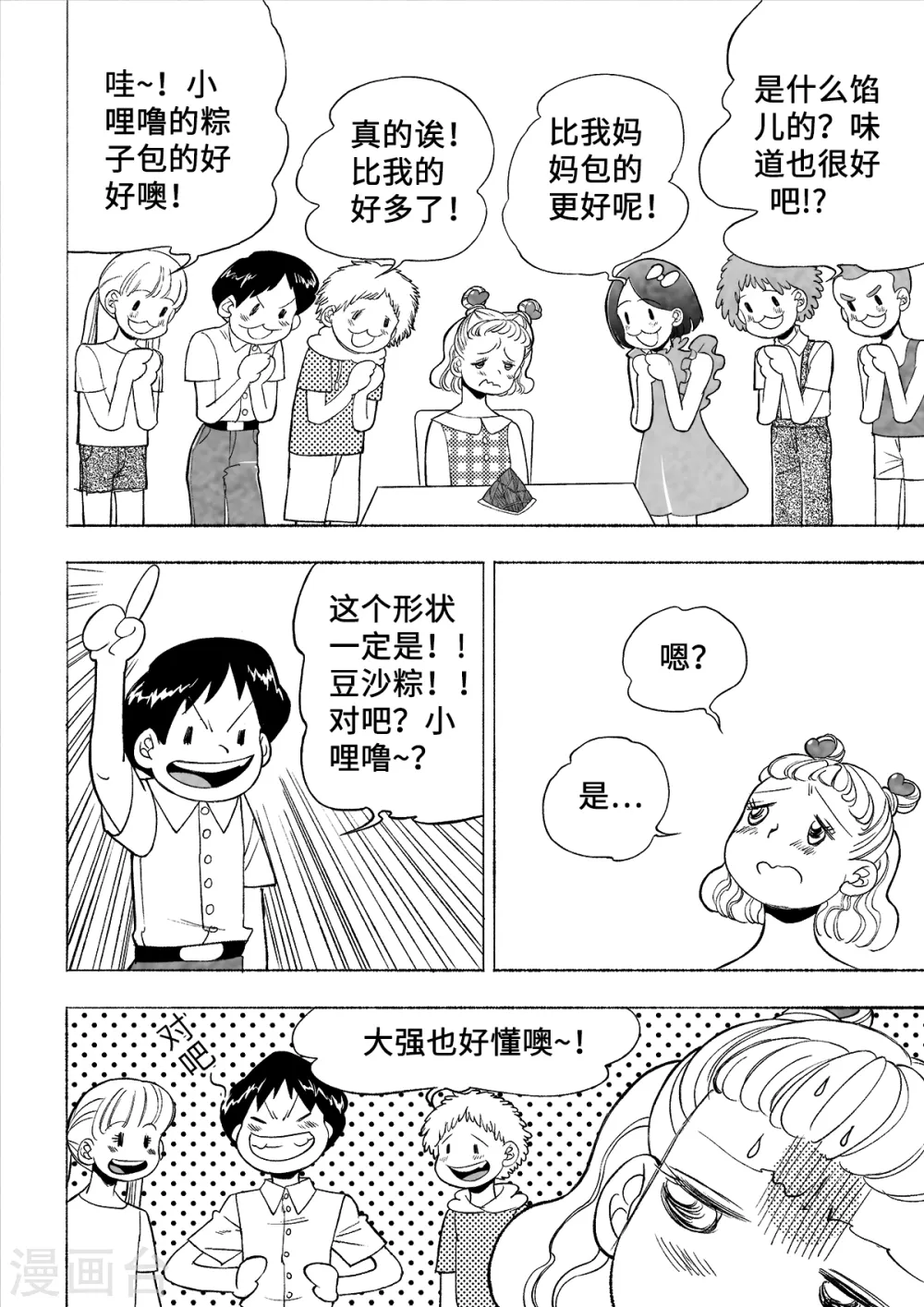 第1话 爱的教育14
