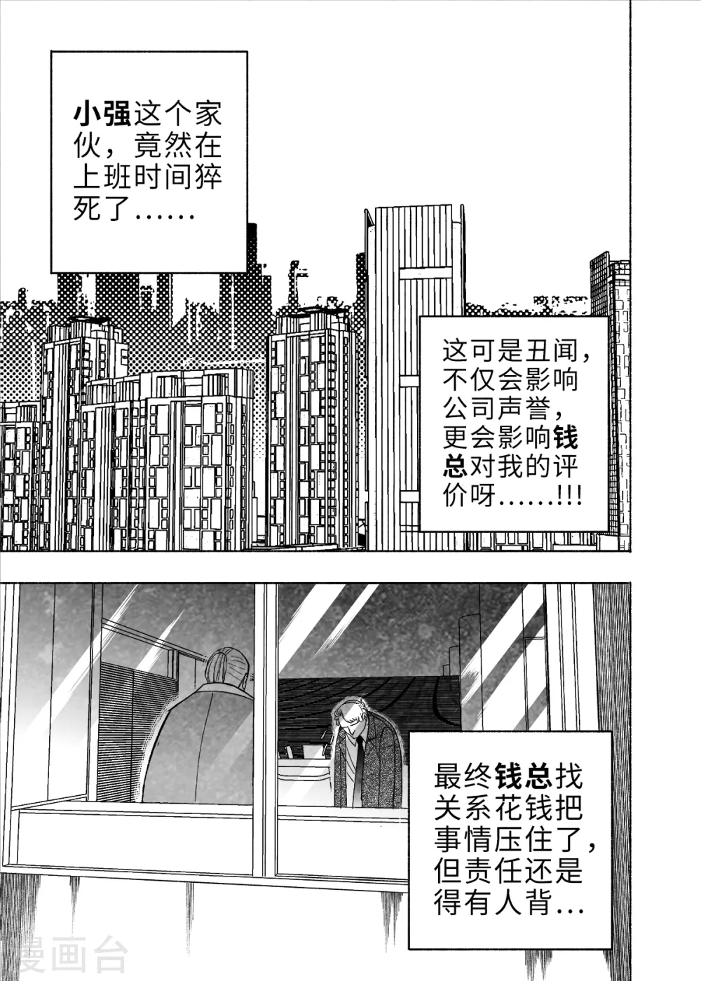 第5话 无尽的加班12