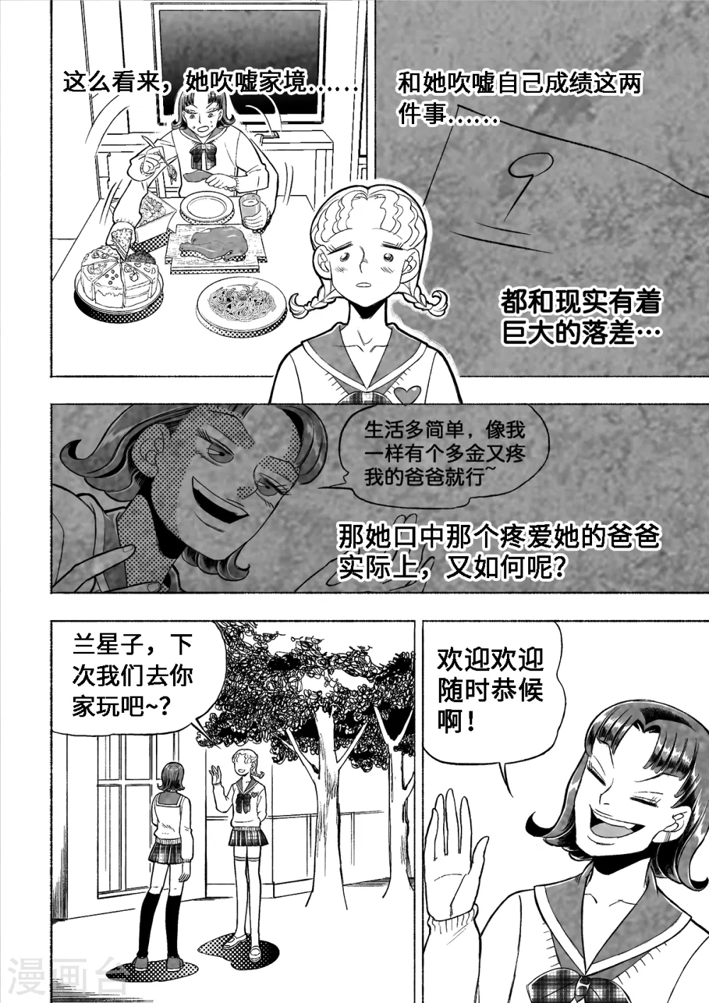 第2话 爱的教育26
