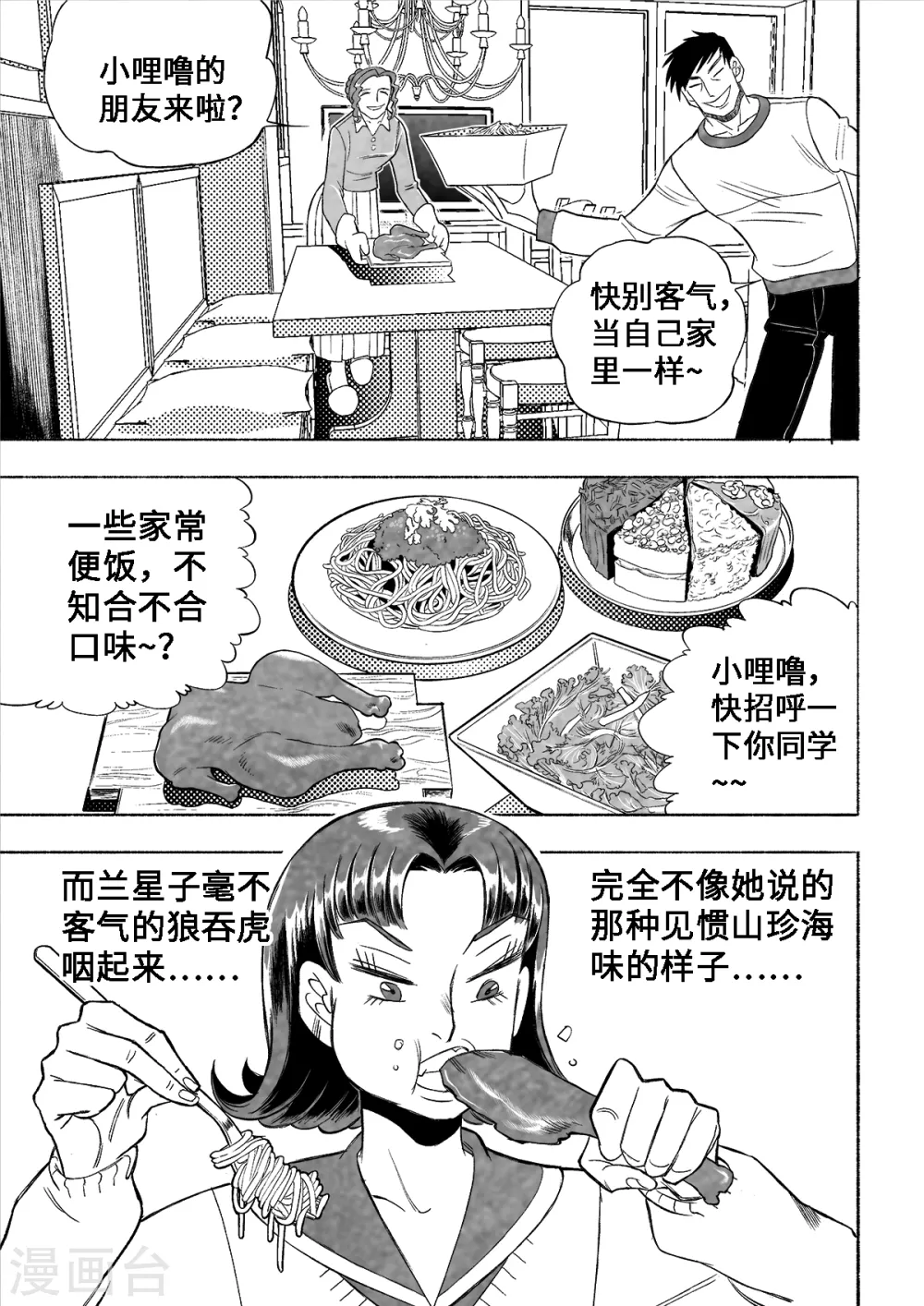 第2话 爱的教育25