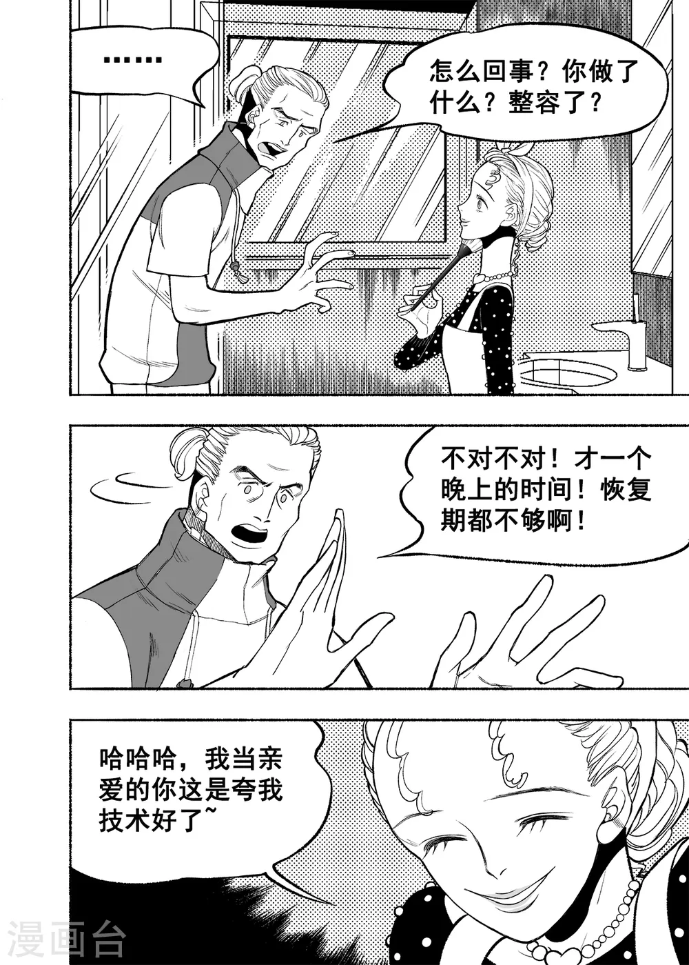 第4话 人面老千10