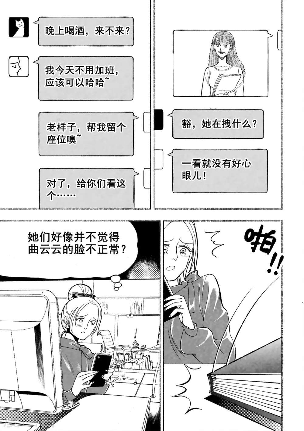 第3话 真相12