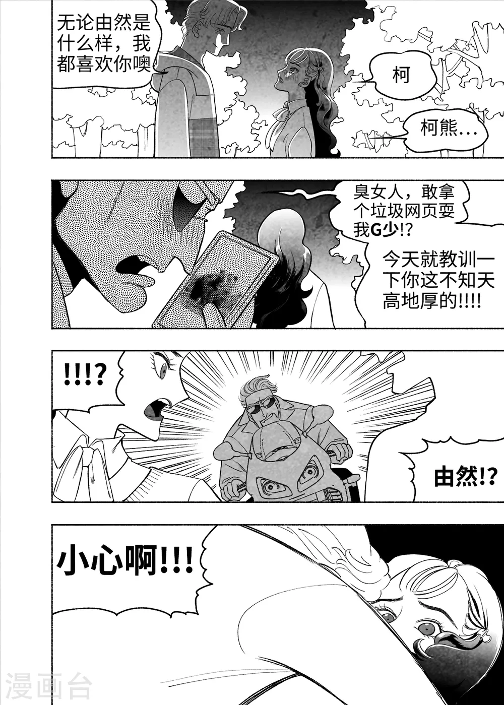 第7话 试用的情缘48