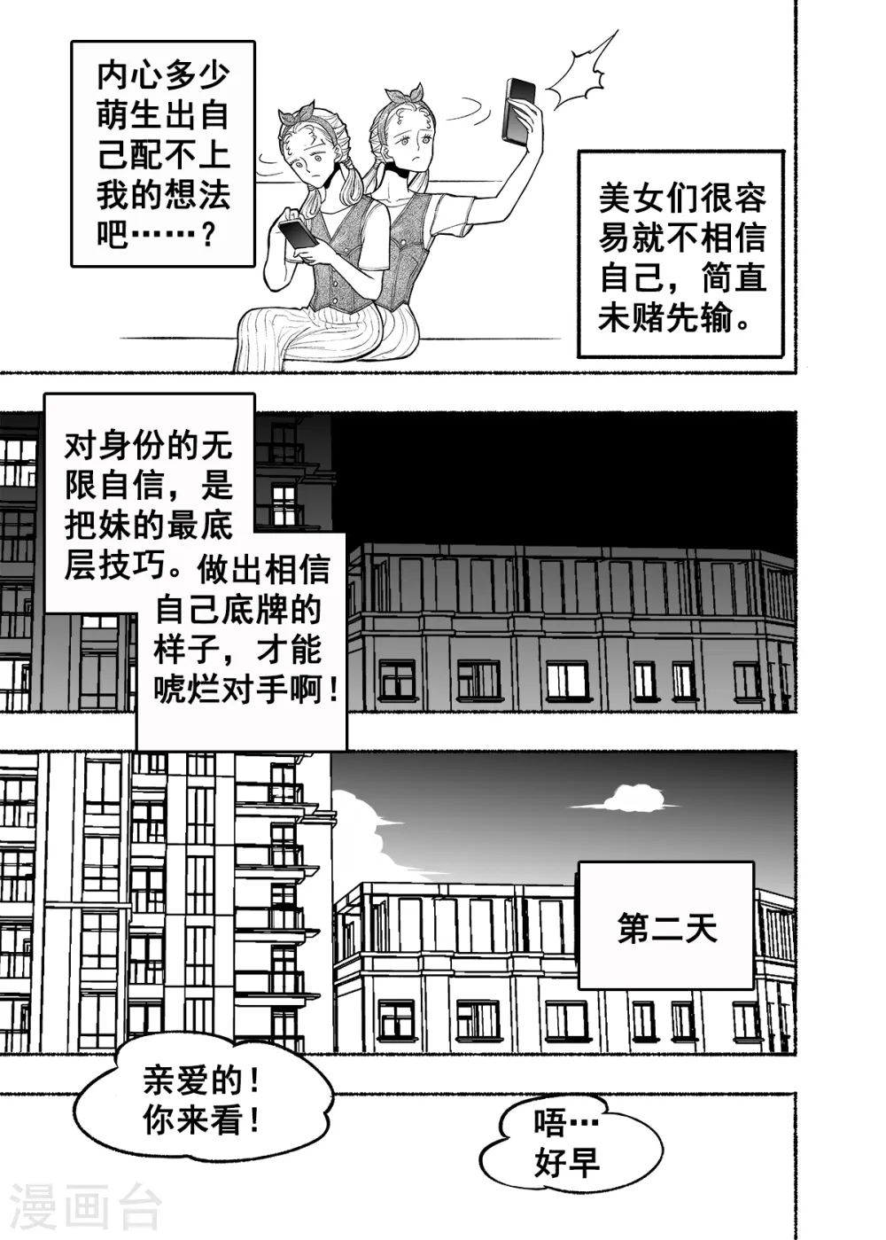 第4话 人面老千7