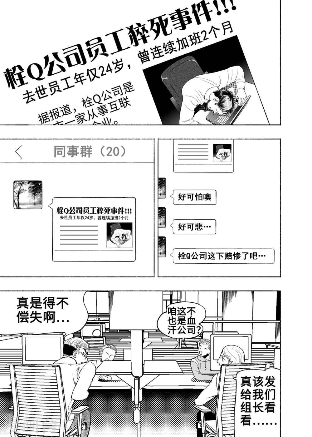 第5话 无尽的加班0