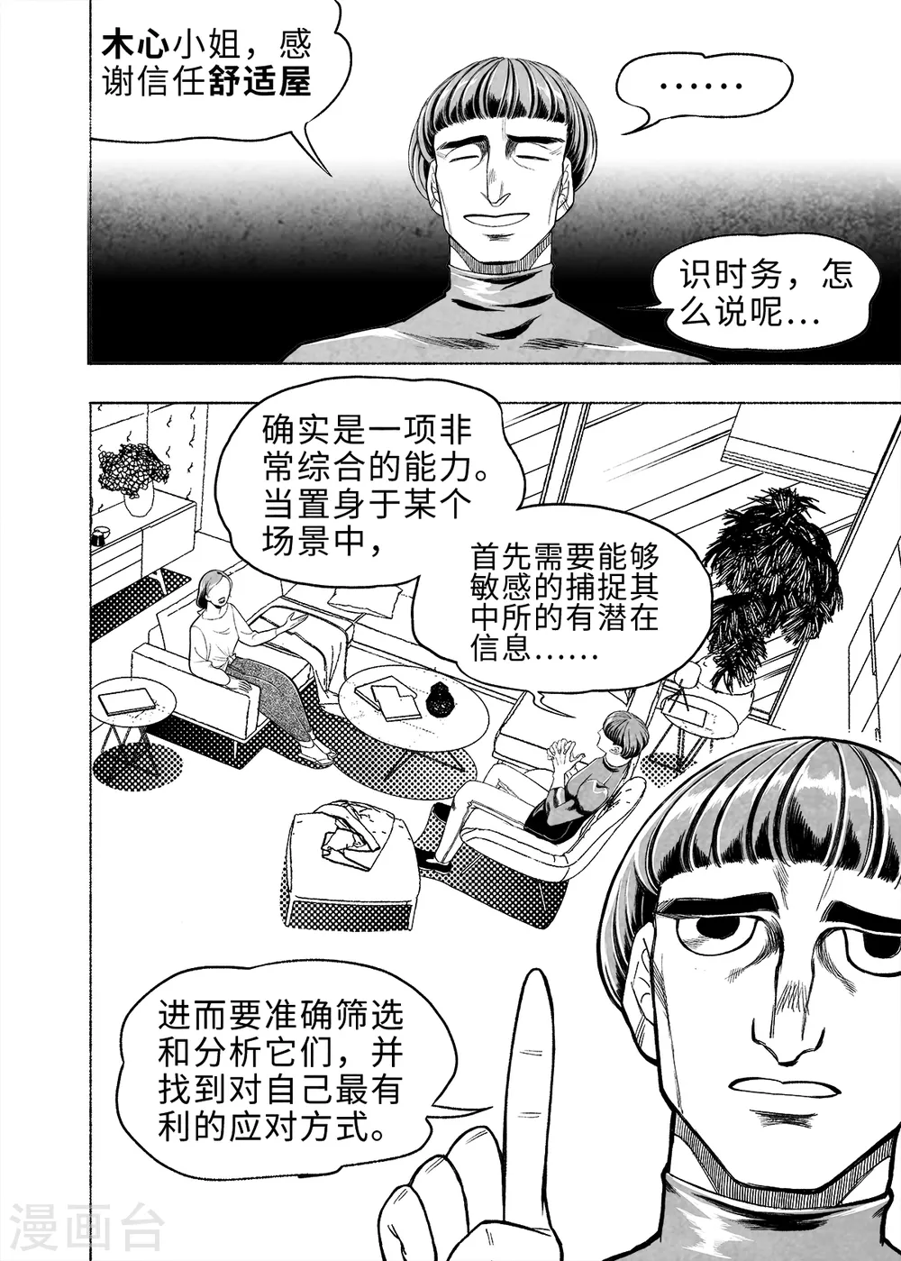 第8话 弹幕人生12