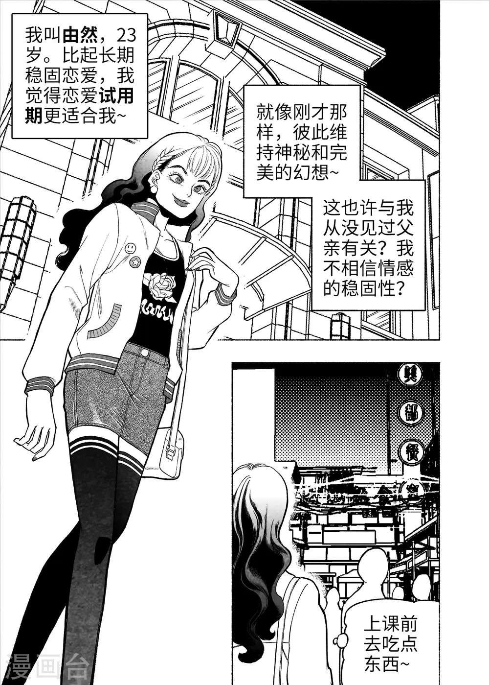 第7话 试用的情缘5