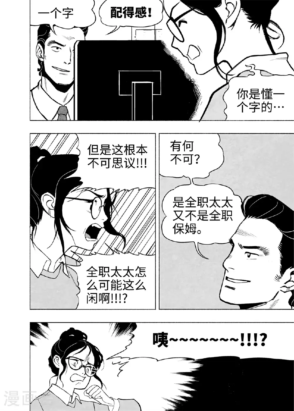 第15话 全职太太13