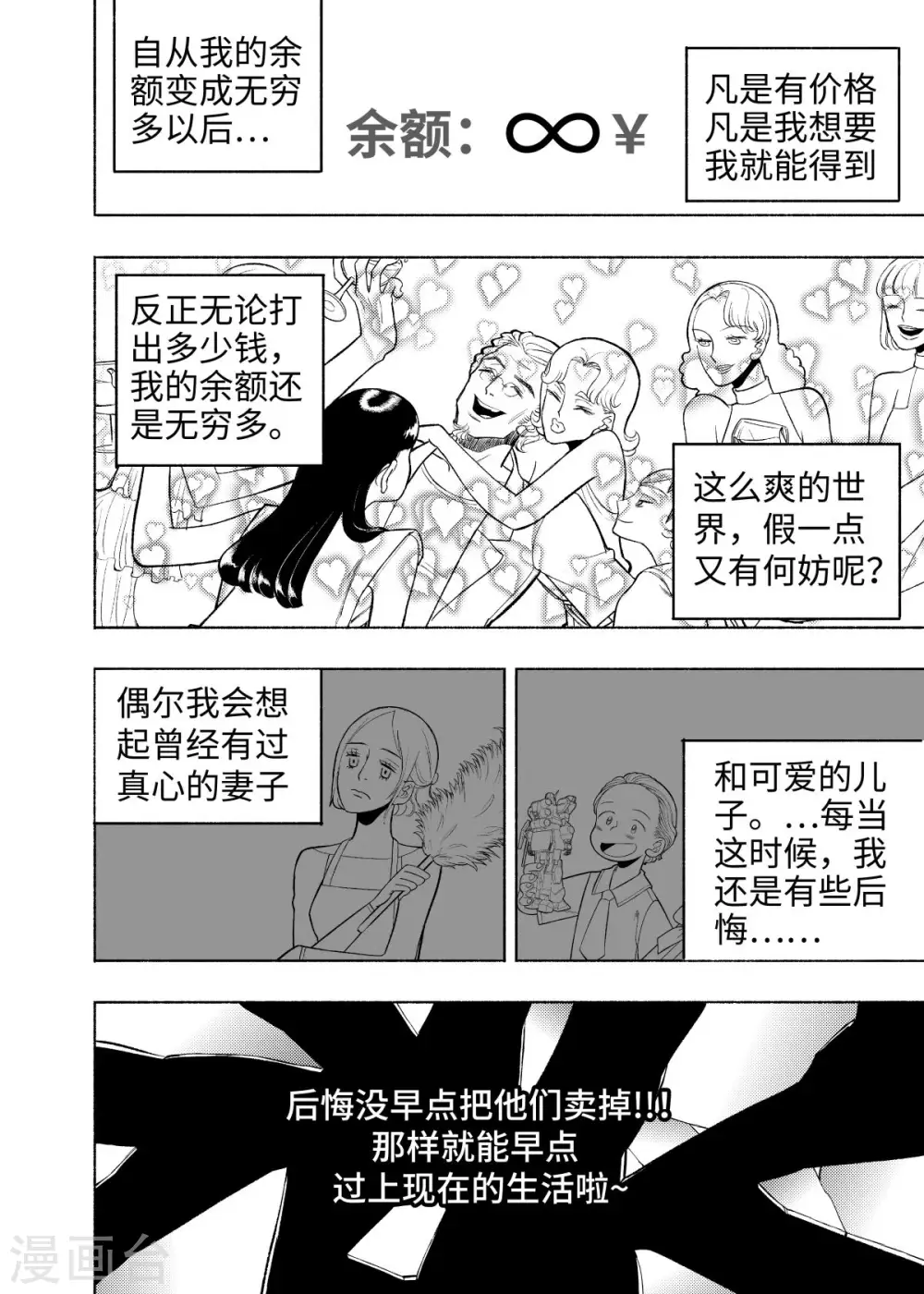 第6话 大收集家53