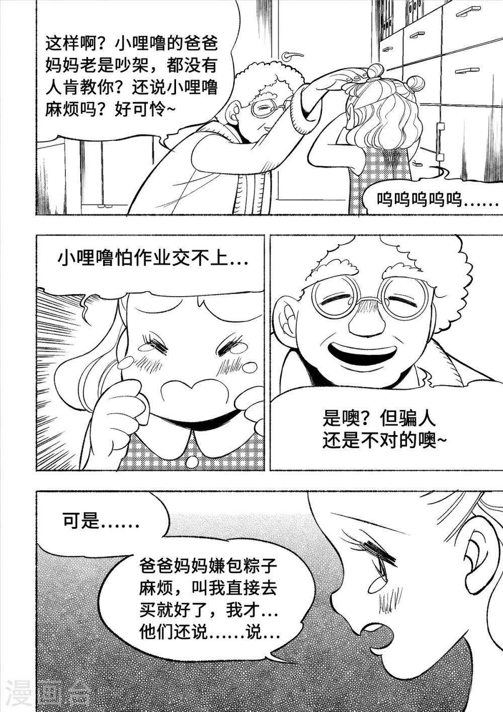第1话 爱的教育18