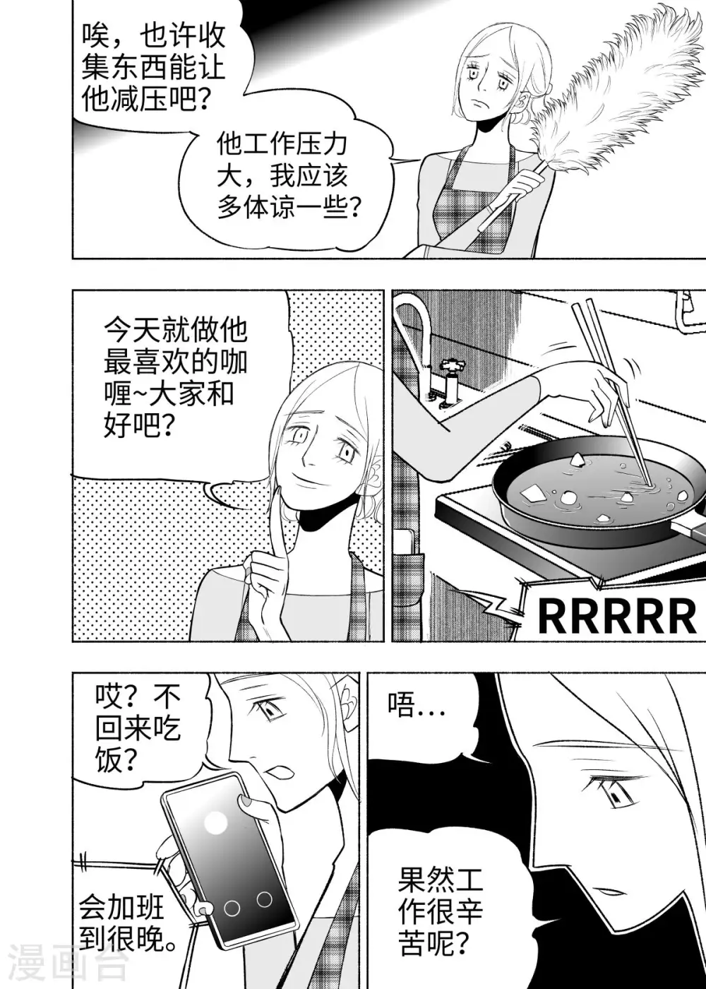 第6话 大收集家13
