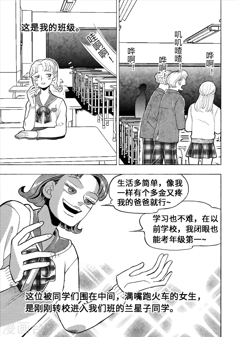 第2话 爱的教育21