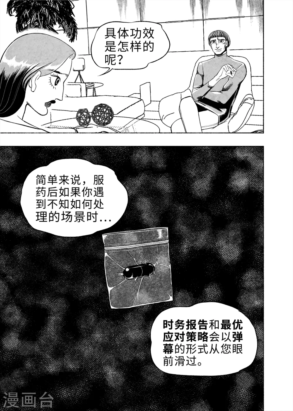 第8话 弹幕人生15