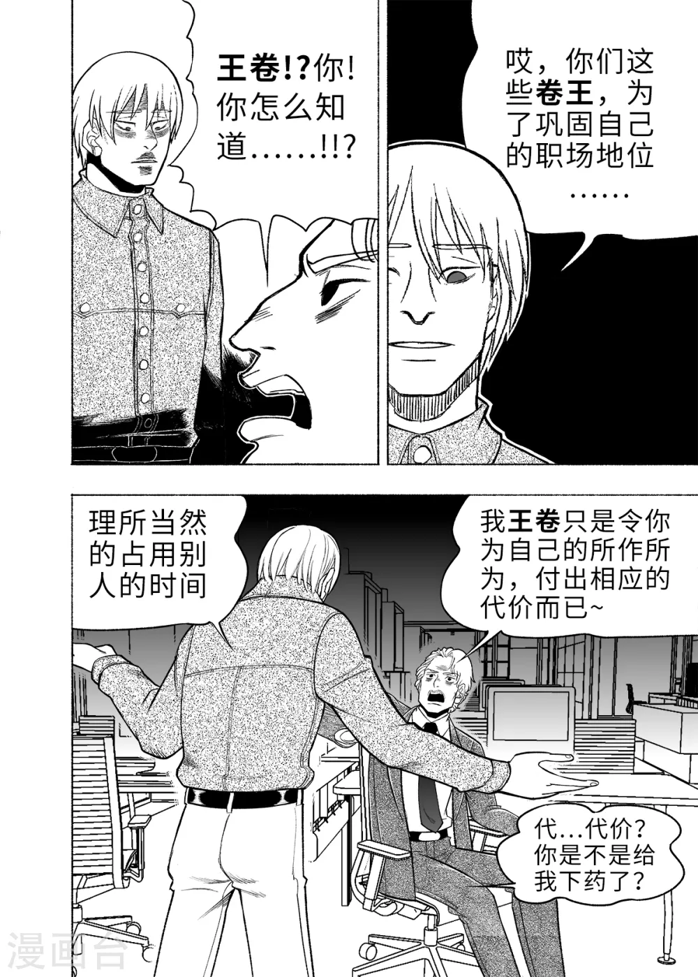 第5话 无尽的加班29