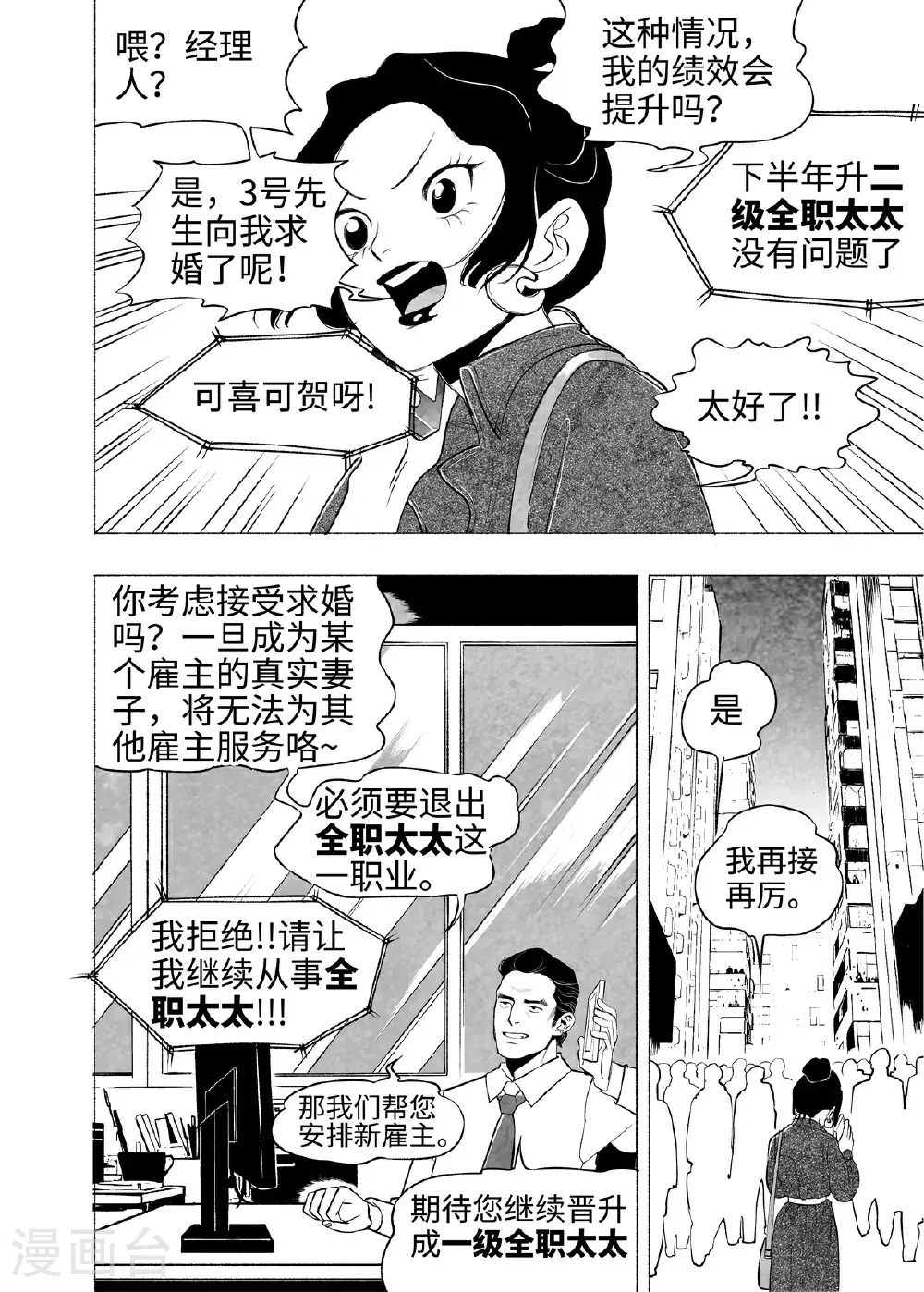 第15话 全职太太23