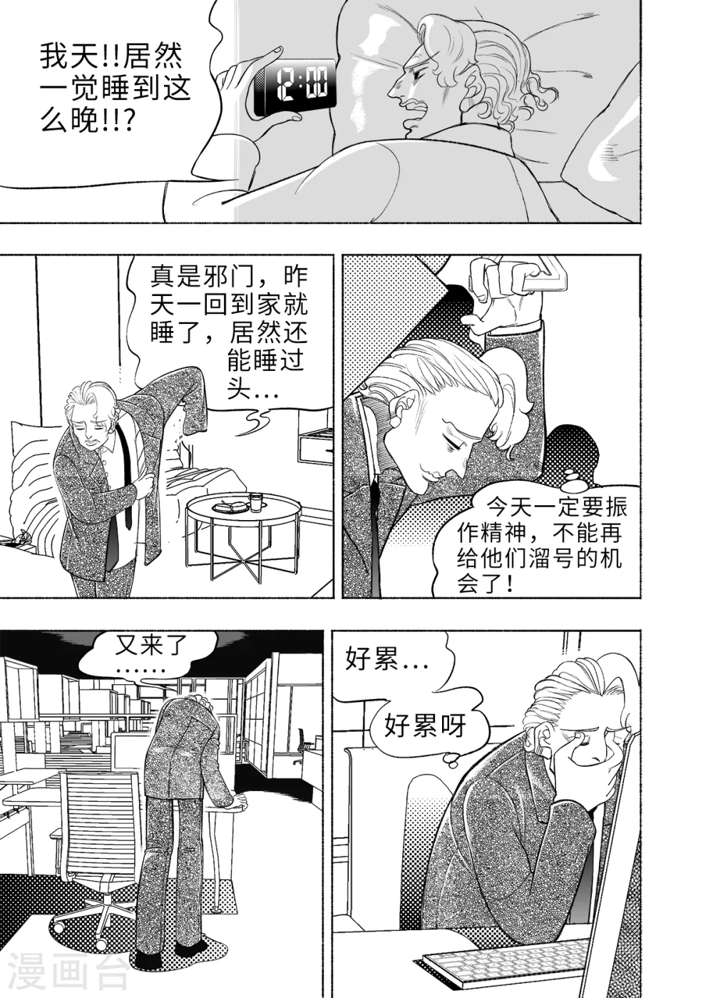 第5话 无尽的加班24