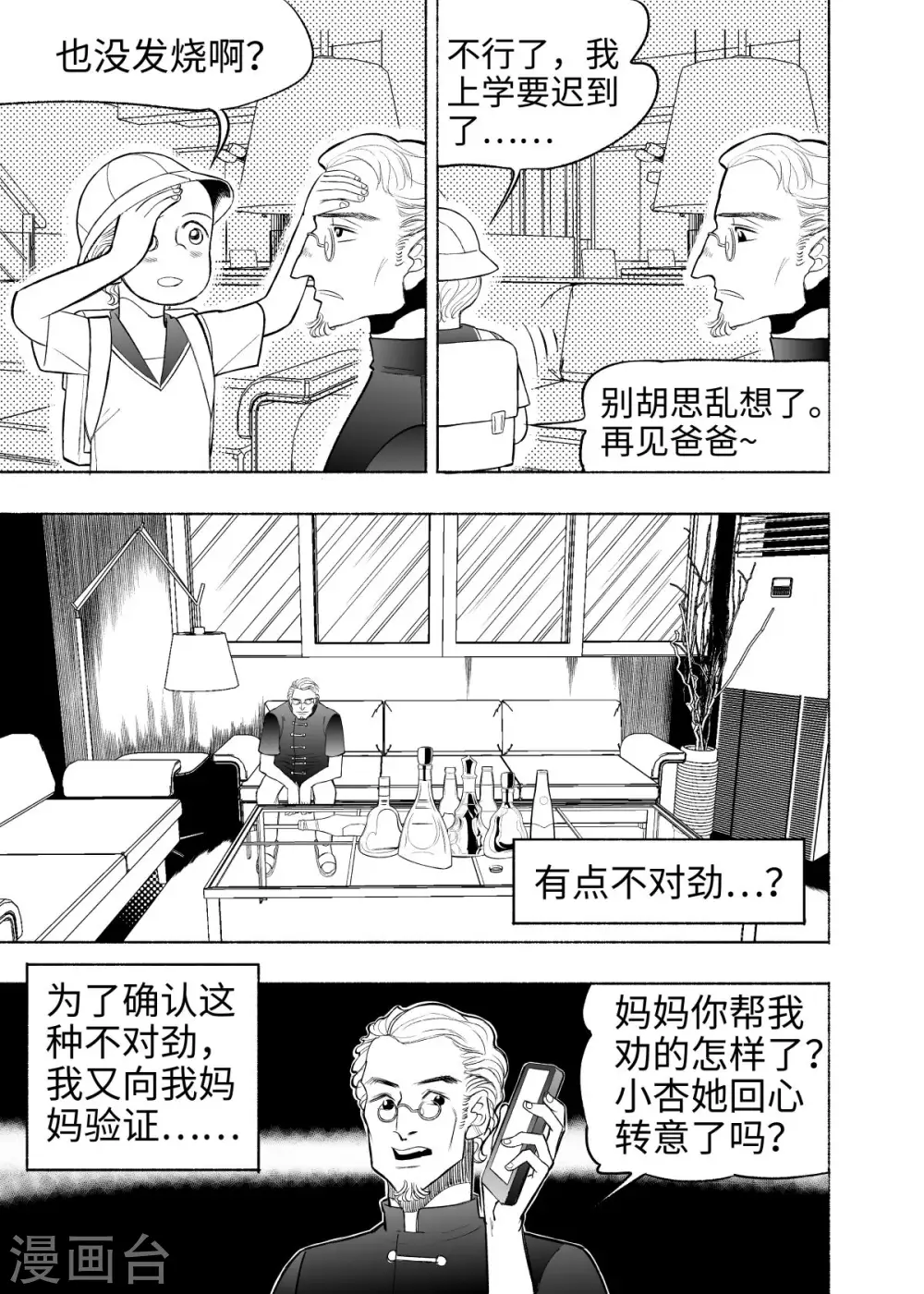 第6话 大收集家22