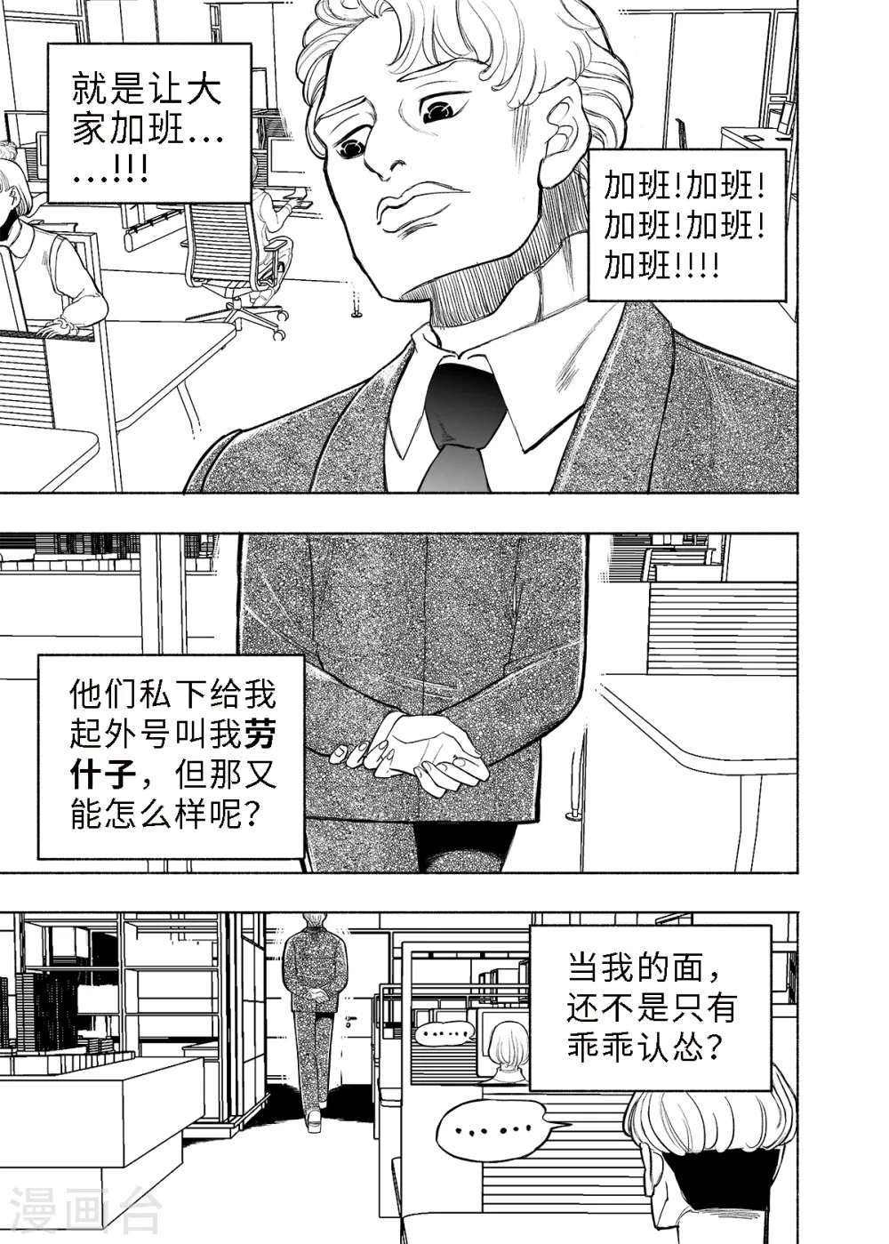 第5话 无尽的加班2