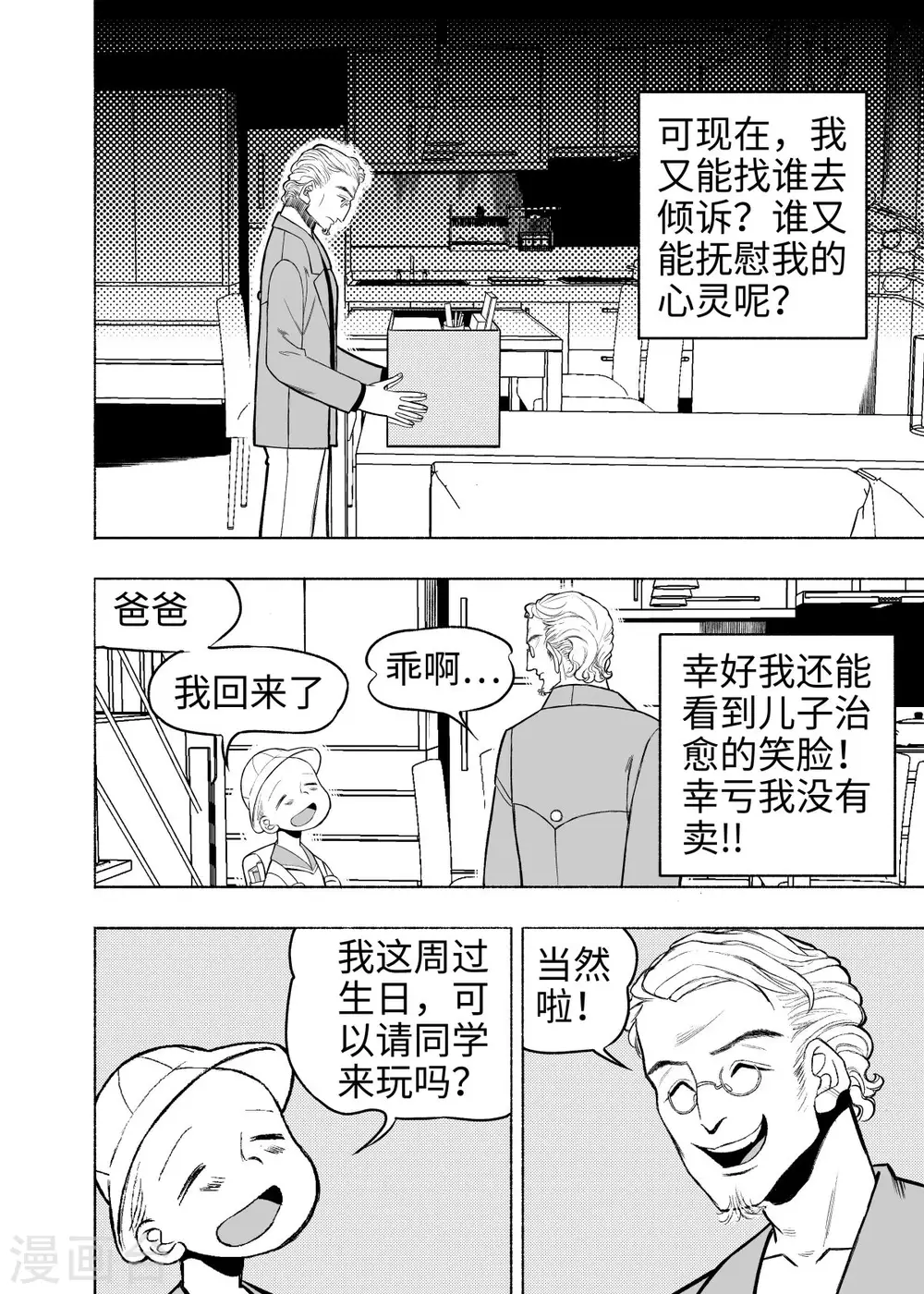 第6话 大收集家37