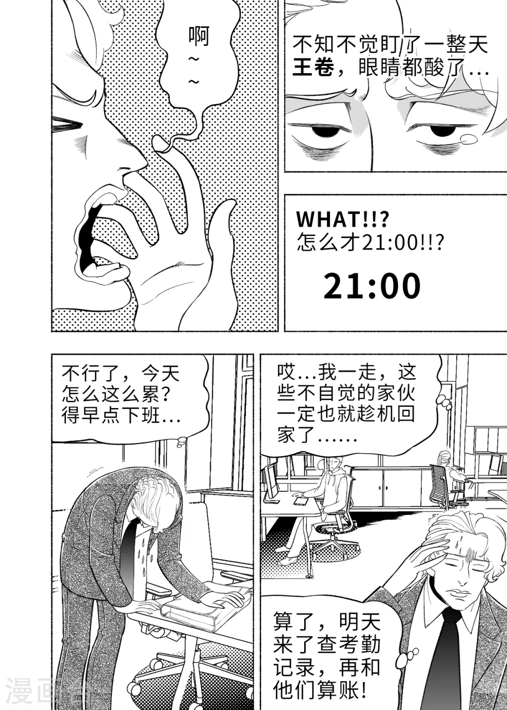第5话 无尽的加班19