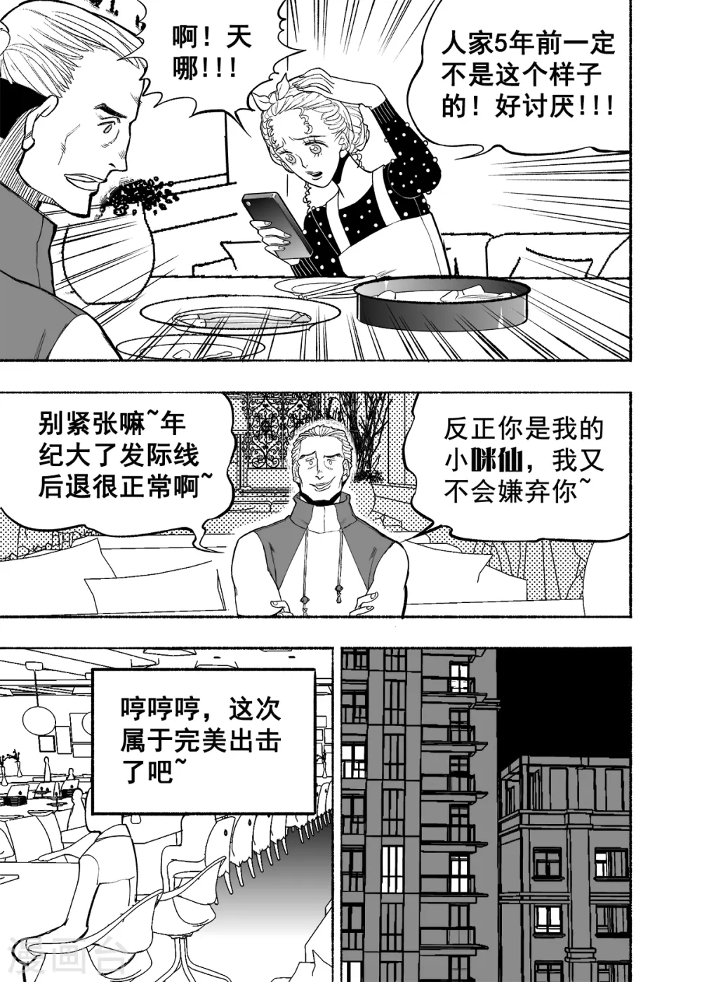 第4话 人面老千17