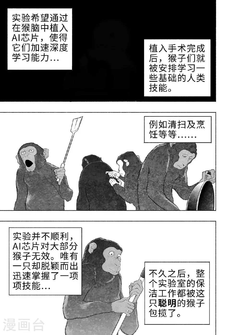 第13话 进化论228