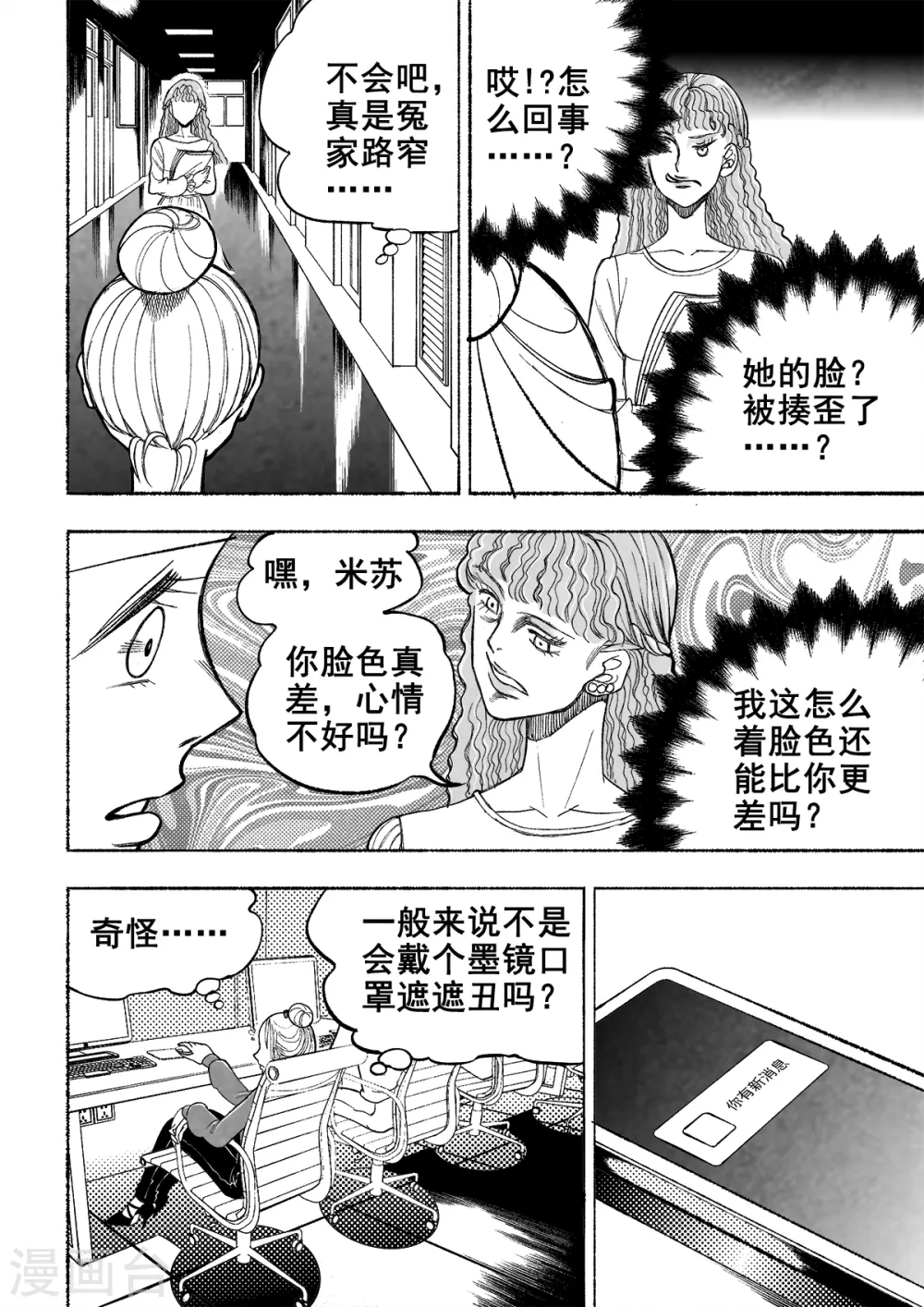 第3话 真相11