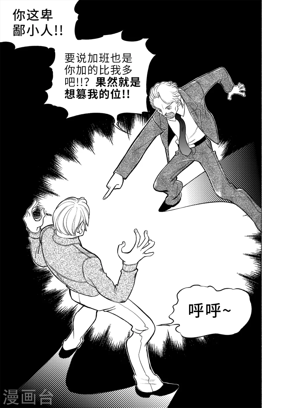 第5话 无尽的加班30