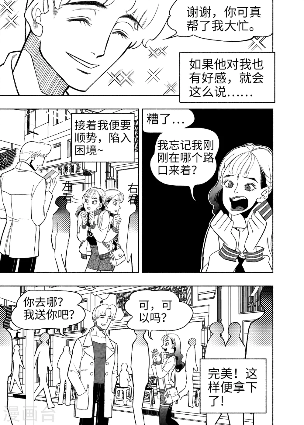 第7话 试用的情缘9