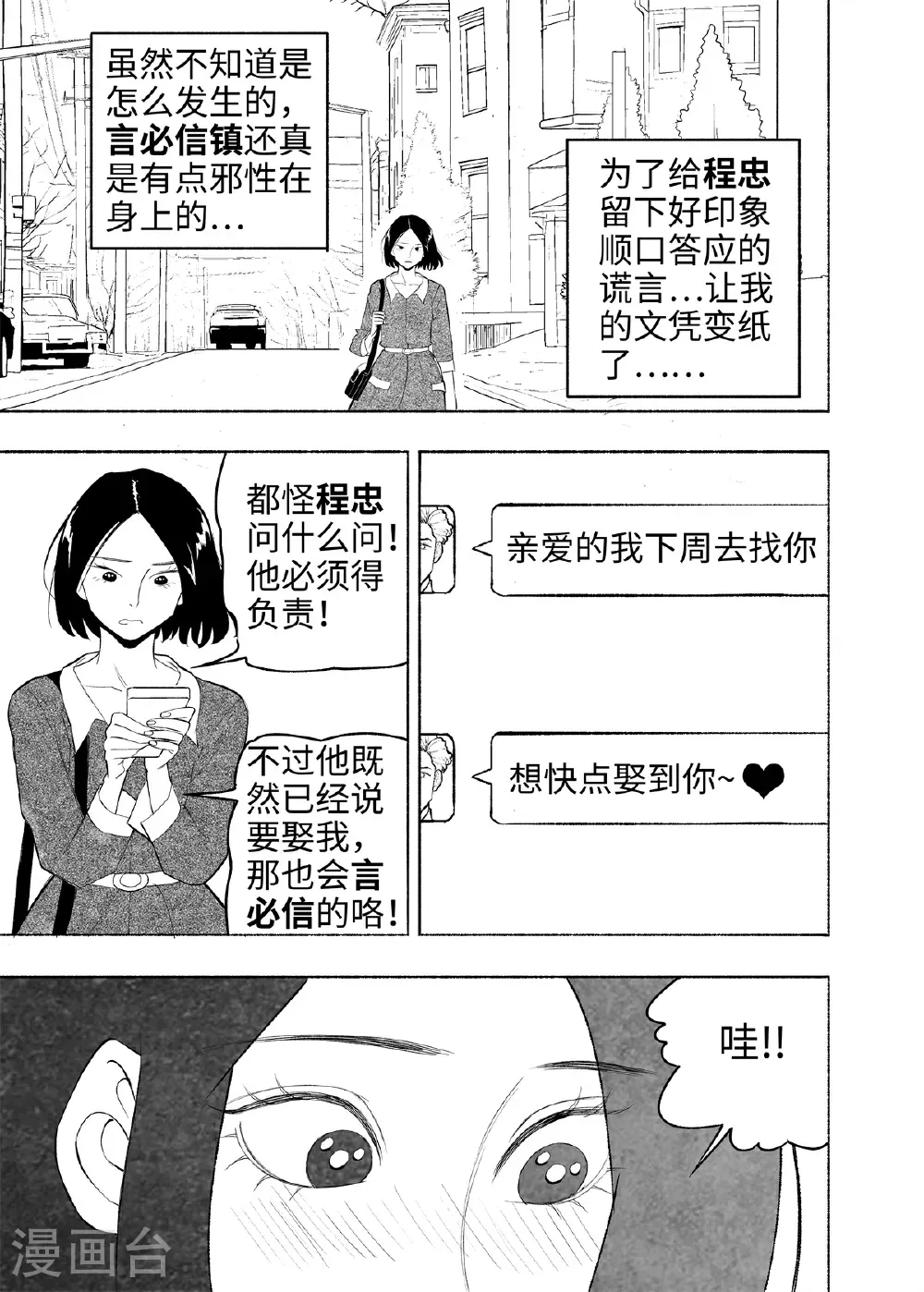 第16话 言必信镇21