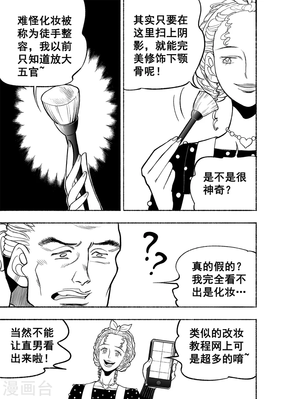 第4话 人面老千11