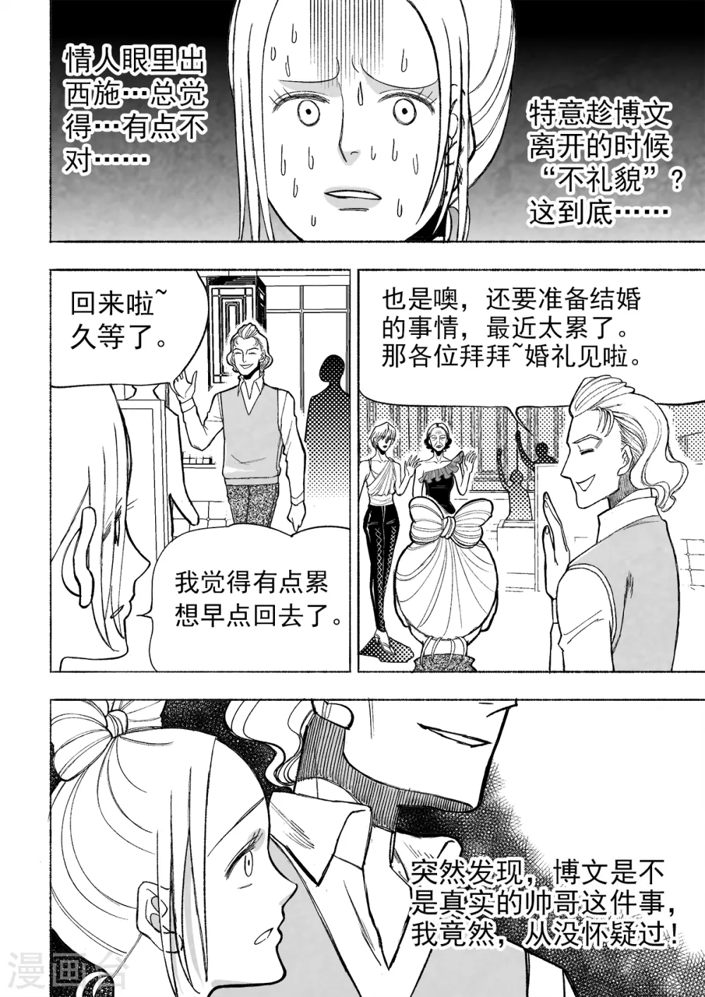 第3话 真相45