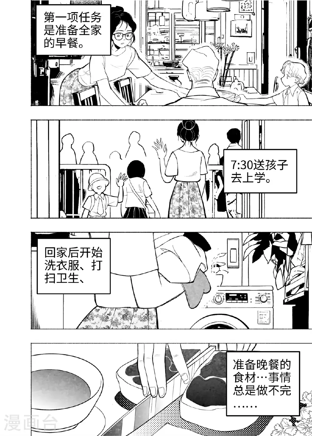 第15话 全职太太2