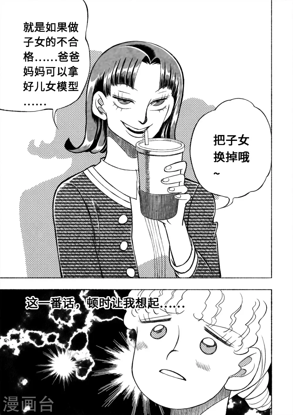 第2话 爱的教育233