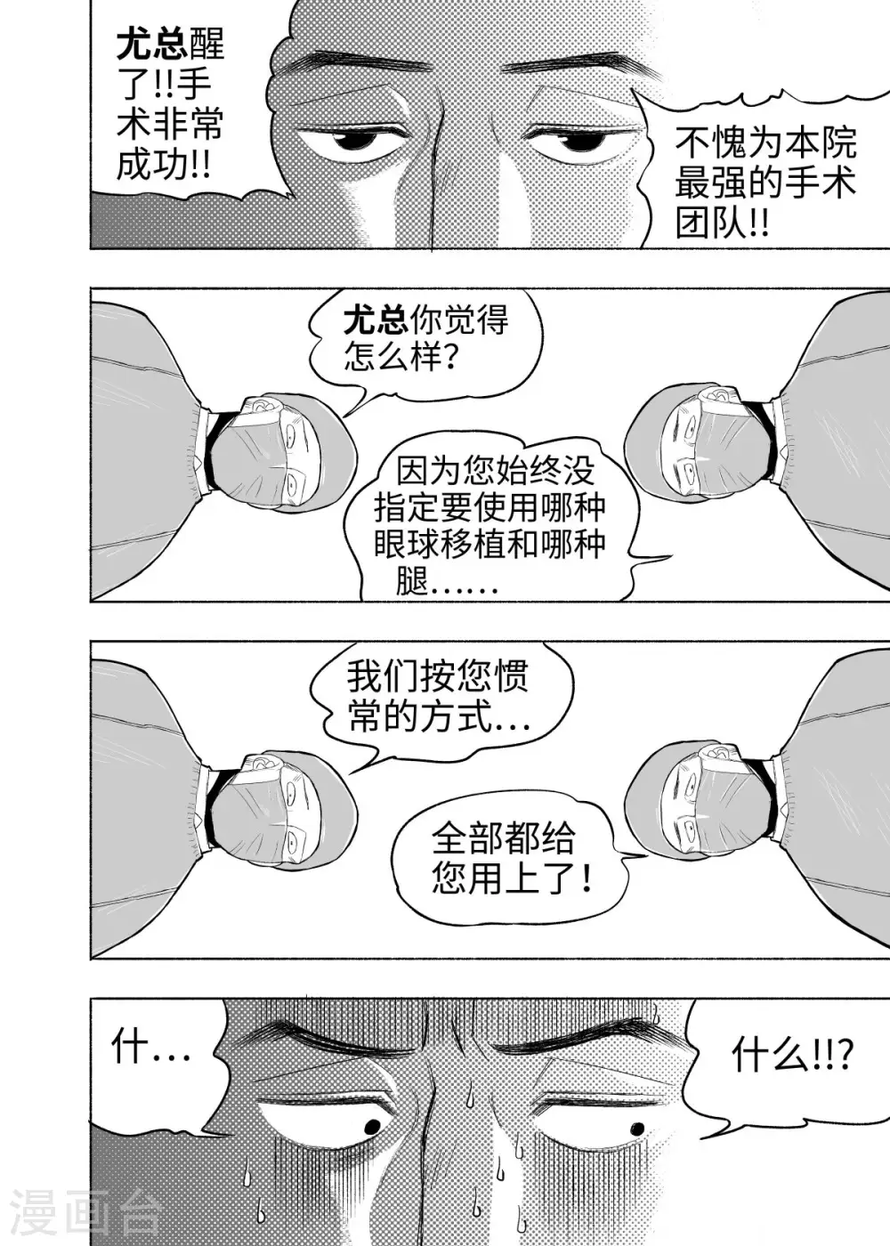 第6话 大收集家58