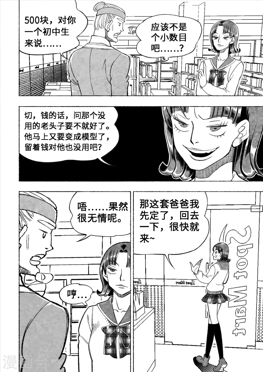 第2话 爱的教育214