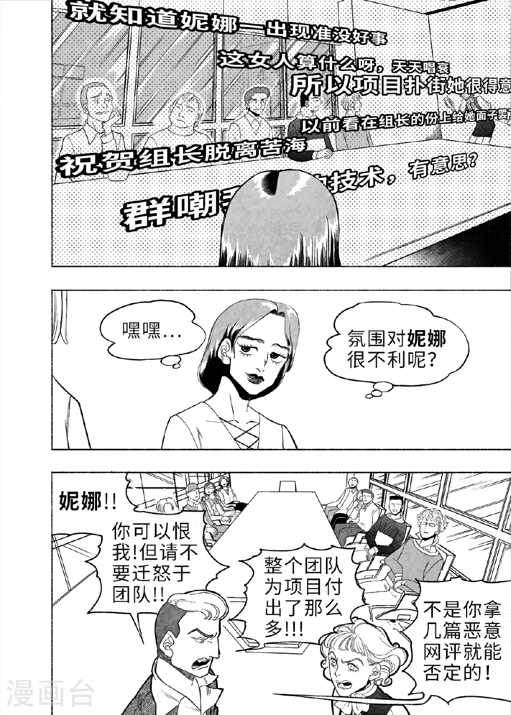 第9话 弹幕人生24