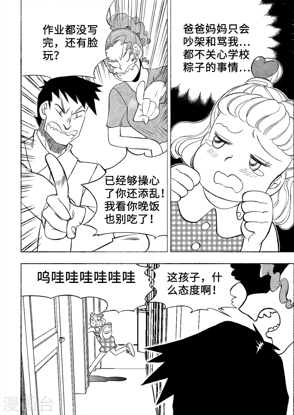 第1话 爱的教育122