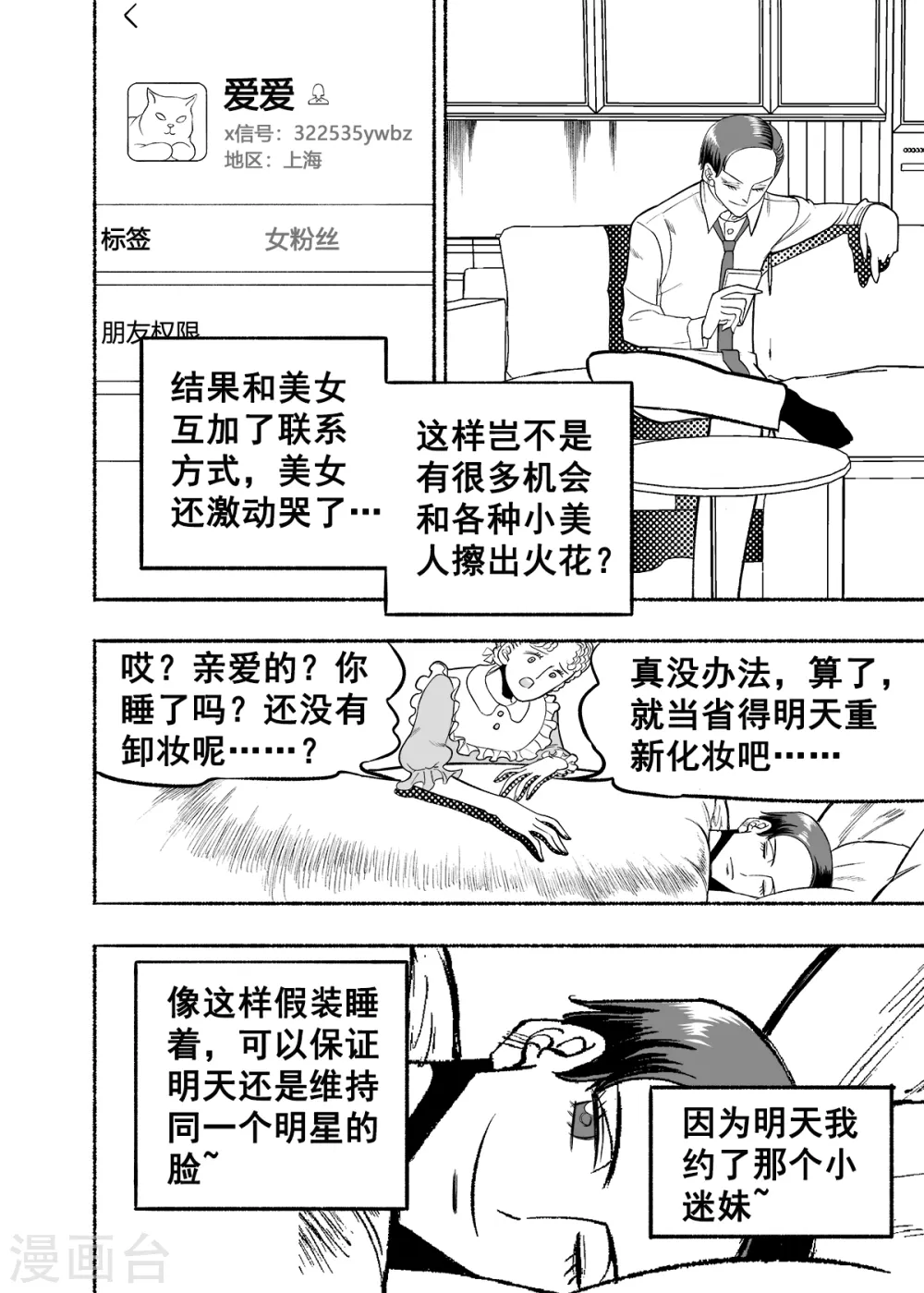 第4话 人面老千38