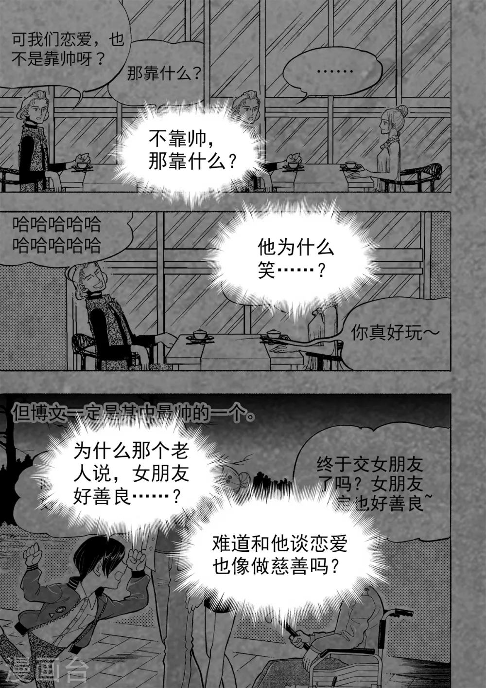 第3话 真相46