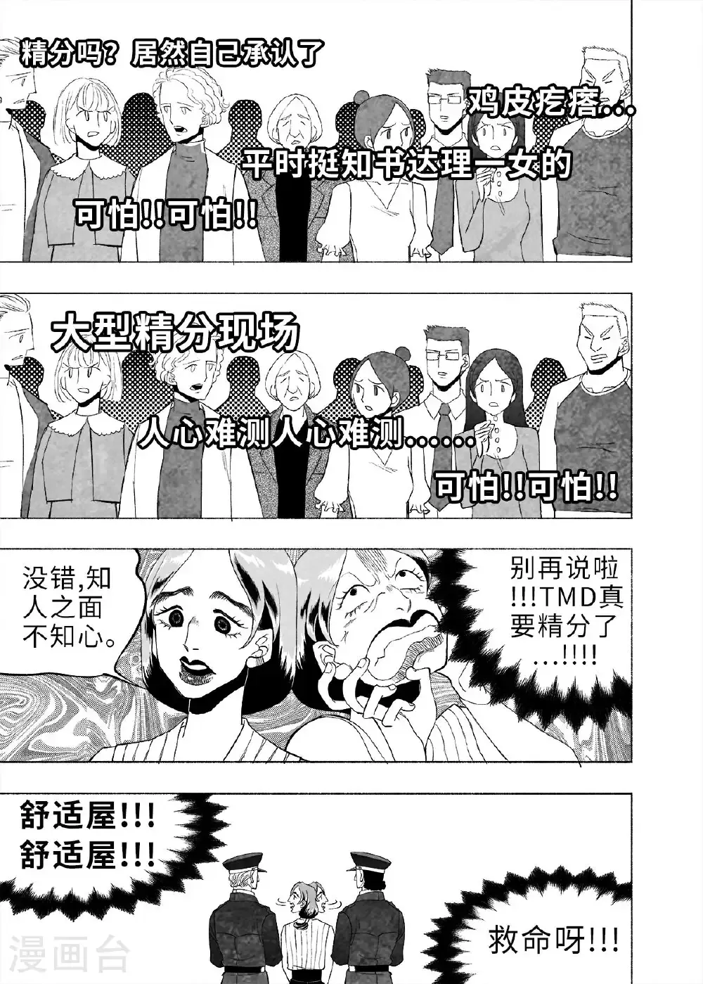 第10话 弹幕人生313