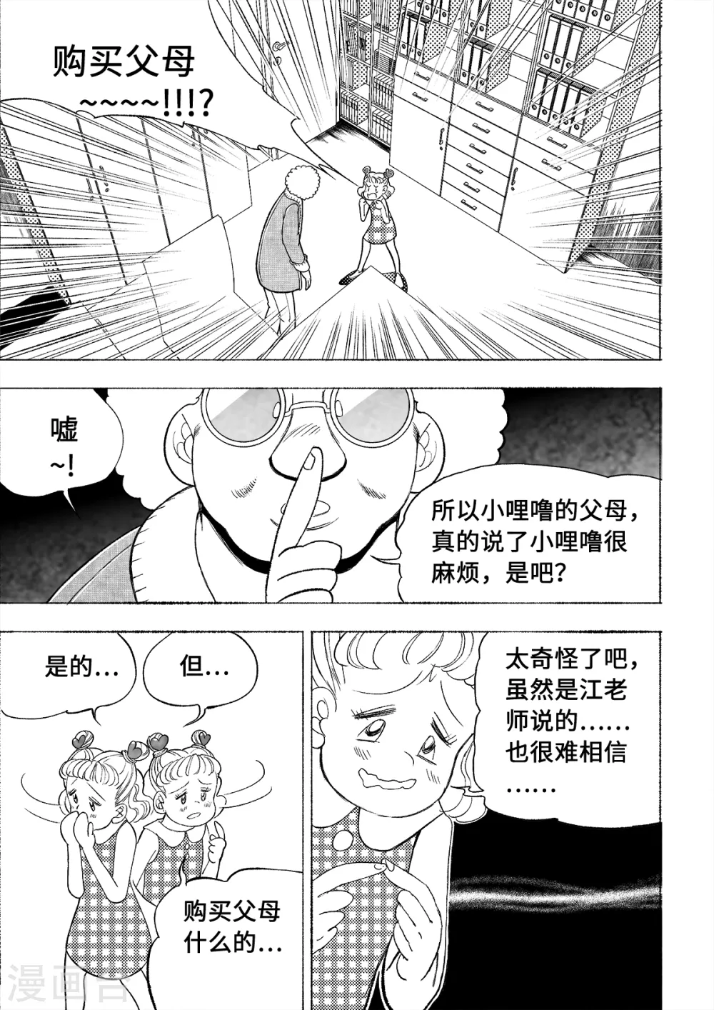 第1话 爱的教育111