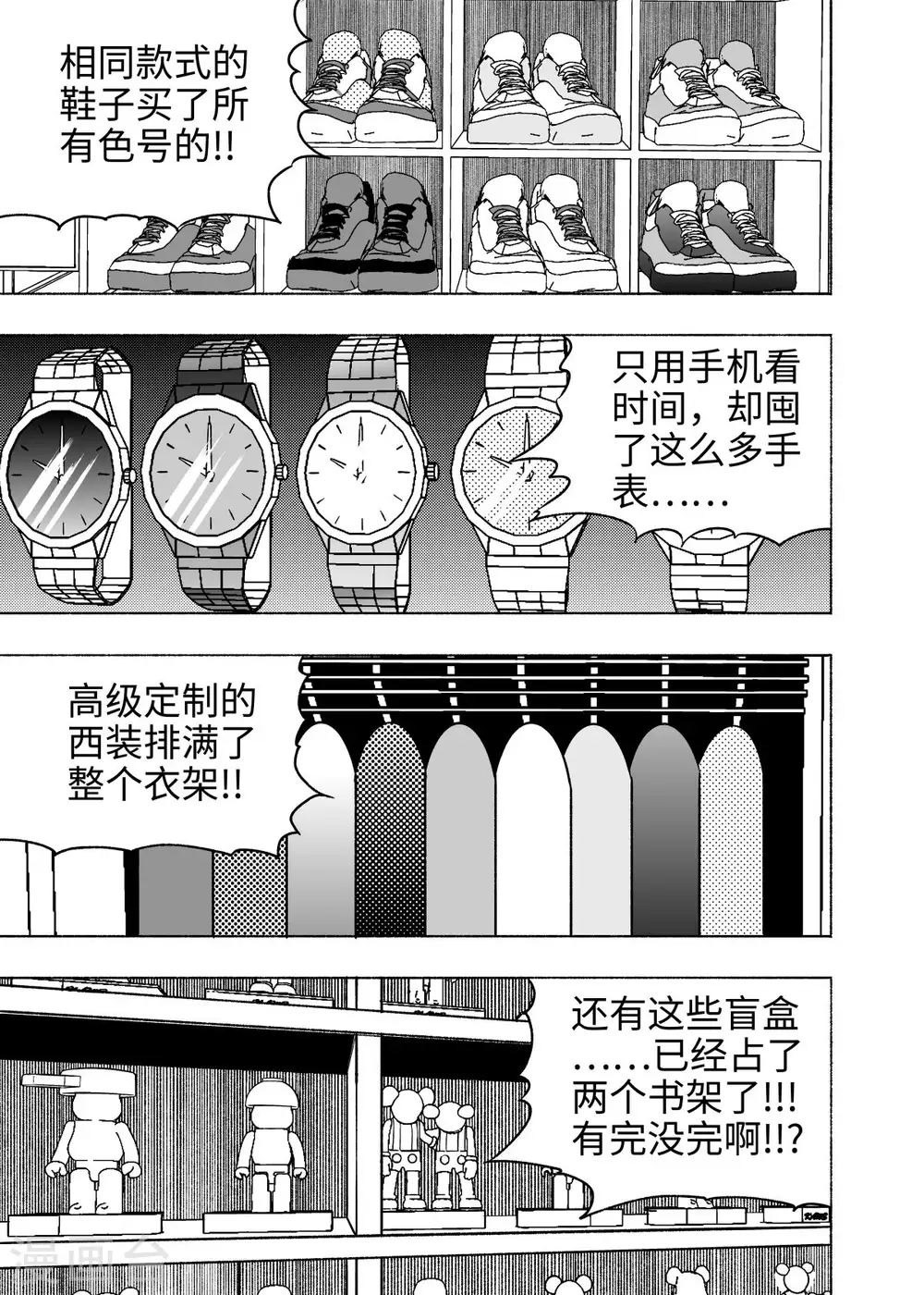 第6话 大收集家4